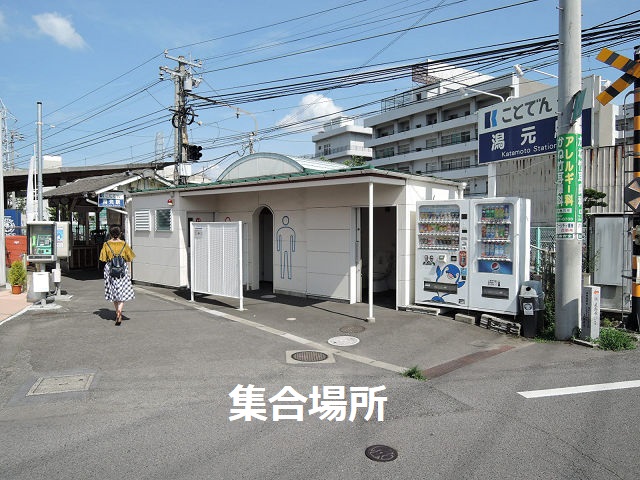 katamoto station 1